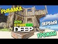 РЫБАЛКА УДОЧКОЙ - ПЕРВЫЙ УРОЖАЙ - ВЫЖИВАНИЕ В - Stranded Deep #10