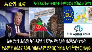 ሓድሽ ዜና ትግርኛ tigrigna news jun 29 2020