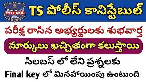 TS Police Constable Preliminary key Objections 2018 | TSLPRB Constable Preliminary key Objections