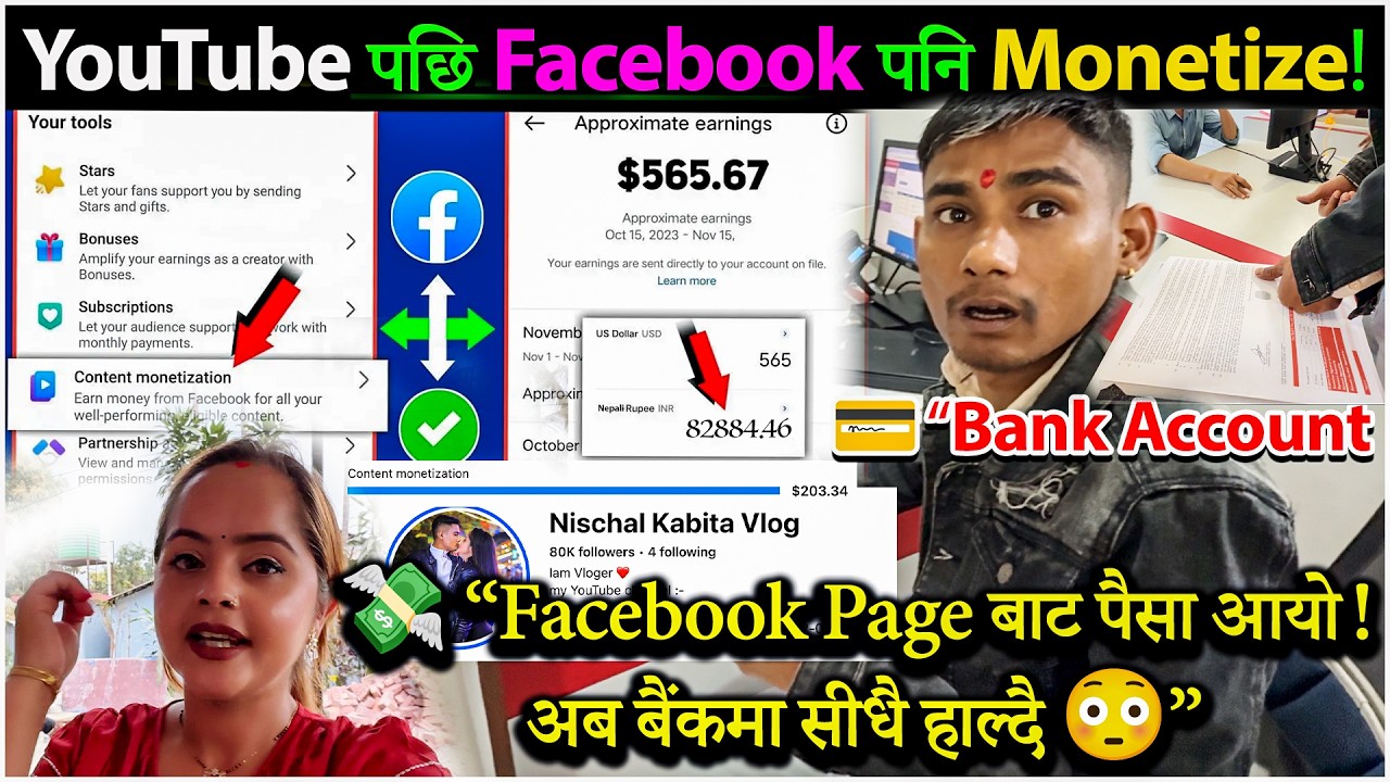 💸 “Facebook Page बाट पैसा आयो! अब बैंकमा सीधै हाल्दै 😳” YouTube पछि Facebook पनि Monetize 😳