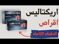 ما لا تعرفه عن الايركتاليس اقراص 6 اسئله تتكرر عن الاريكتاليس اقراص ما لا تعرفه عن الايركتاليس اقراص 6 اسئله تتكرر عن الاريكتاليس اقراص