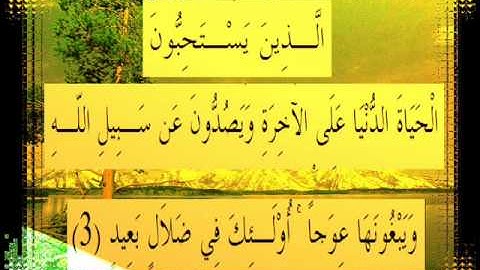 القرآن الكريم سورة إبراهيم الأية 3 قراءة السديس