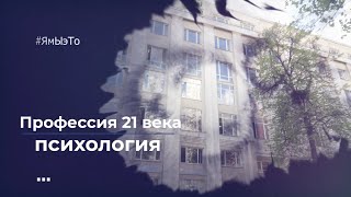 видео: Профессия 21 века   Психология картинка: Профессия 21 века   Психология