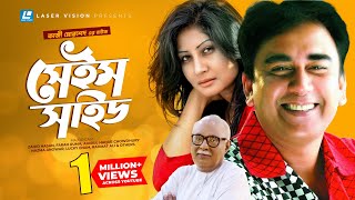 Same Side | সেইম সাইড | Bangla Natok | Zahid Hasan | Farah Ruma | Amirul Haque Chowdhury