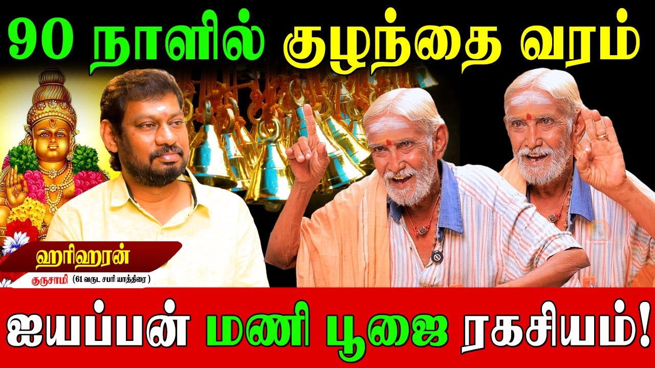 கருப்பசாமி அனுமதிக்காமல் ஐயப்பனின் அருளை பெற முடியாது! | Proper Vratham Method for Sabarimala |