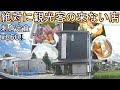 石川県 金沢市 グルメ 地元民が教える! ランチ 穴場 孤独のグルメ 旅行 ライブカメラ