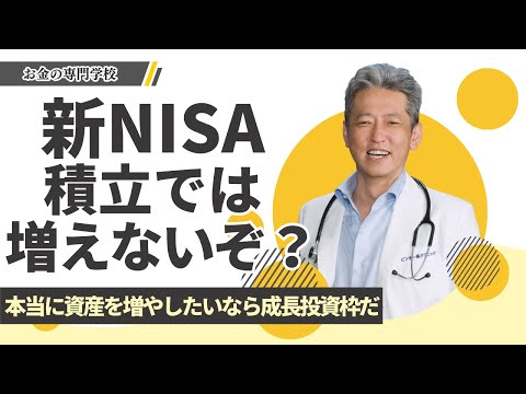 【新しくなっても積立NISAは増えないぞ】貯金できない人が積立しても無意味だ（字幕あり）