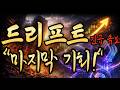 [드리프트코인] "내일 상폐!" 정말 마지막 기회 입니다...