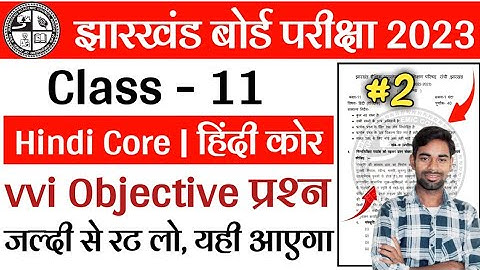 Jac 11th Hindi Core vvi Objective Question 2023 Jac Board | Jac Board 11th Objective Question 2023