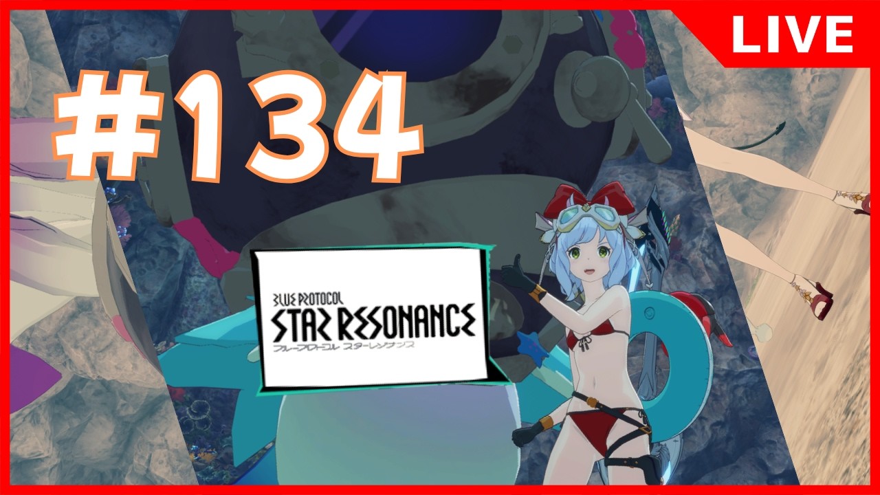 【 #スターレゾナンス 】（募：ギルメン）マスター！レイド！行くわよ！＃１３４【 #Vtuber #虚木うろん 】