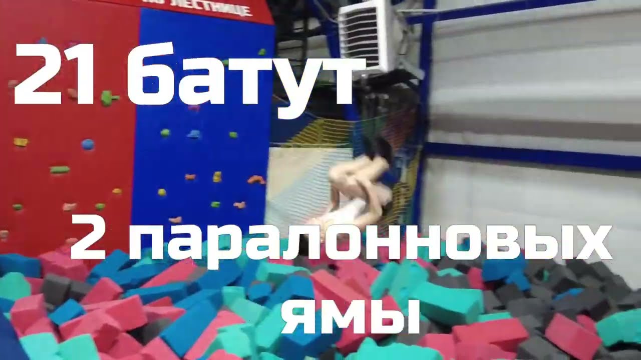 БАТУТНЫЙ ПАРК | AIR ARENA