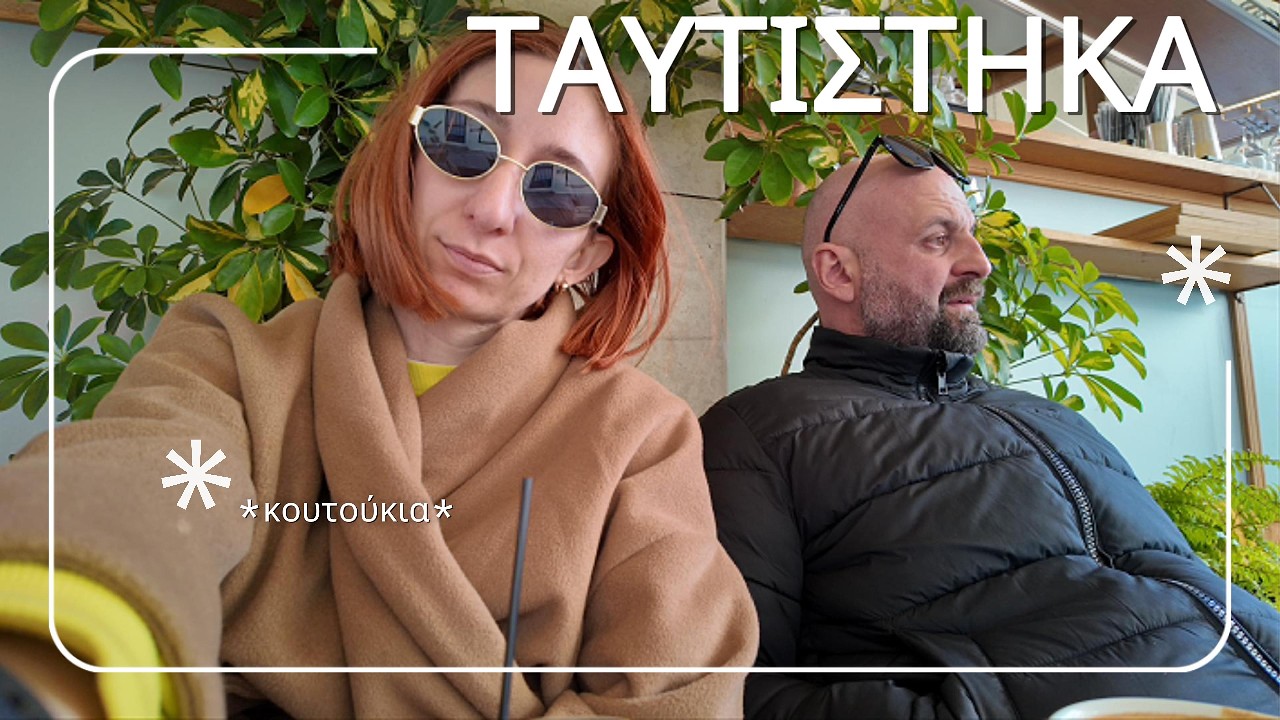 Ταυτίστηκα! ✨ | Κρητική μουσική, τσικουδιές & νέες αποφάσεις (Vlog #8)