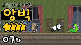 앙빅 7화! 김용녀의 4성 실황공략! 핵어려운 피지컬갓겜! (Angvik)