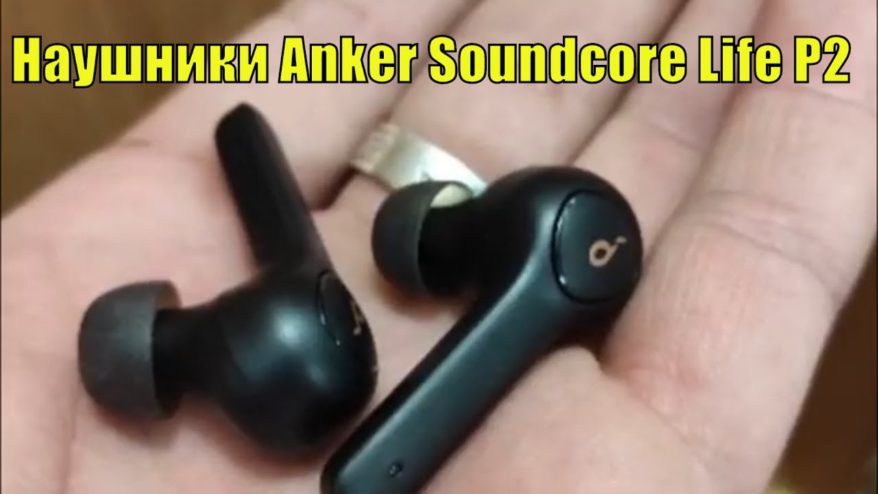 Наушники Anker Soundcore Life P2. Бюджетные уши от  Anker