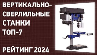 ТОП-5. Лучшие вертикально-сверлильные станки. Рейтинг 2024 года!