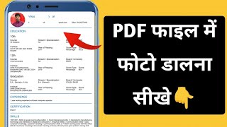 How to add photo in pdf file || pdf me photo kaise dale 2025 || add photo in any pdf file online