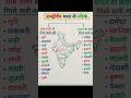 भारत की gk।। GK FOR ALL EXAM!! MOST IMPORTANT GK QUESTION!! #gk #viral #trending #study #upsc #upsi