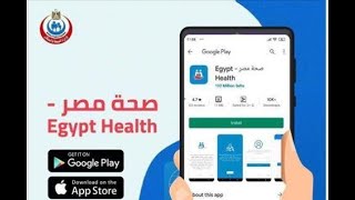 تطبيق صحة مصر.. مميزاته وطريقة التسجيل فيه#مصر_العربية screenshot 4
