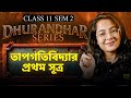 First Law of Thermodynamics Class 11 SEM 2 Chemistry | Dhurandar Series Class 11  | LETS IMPROVE