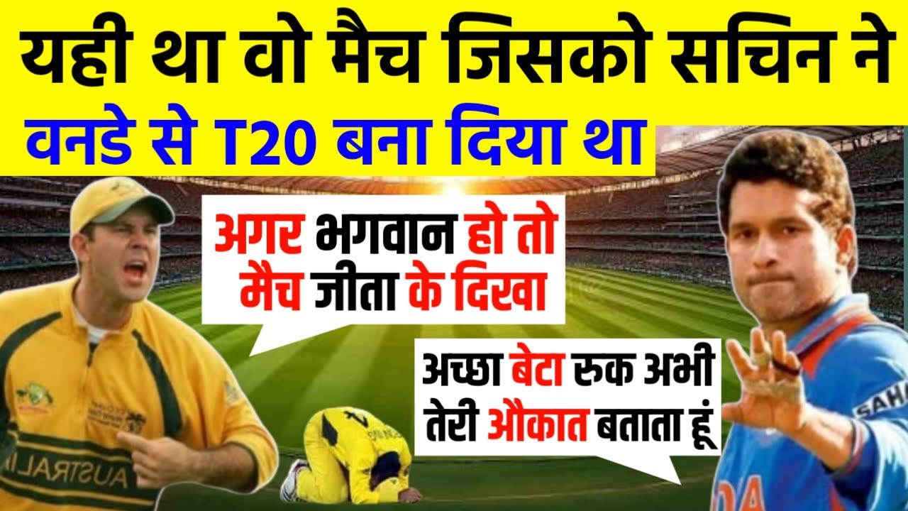 भारत के सामने 400 का लक्ष्य देकर पोंटिंग जीत पक्की मान चुका था तभी सचिन को चुनौती दिया.Indvsaus