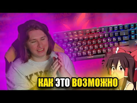 Фиспект в шоке от клавиатуры Ardor Gaming  / Fispeckt