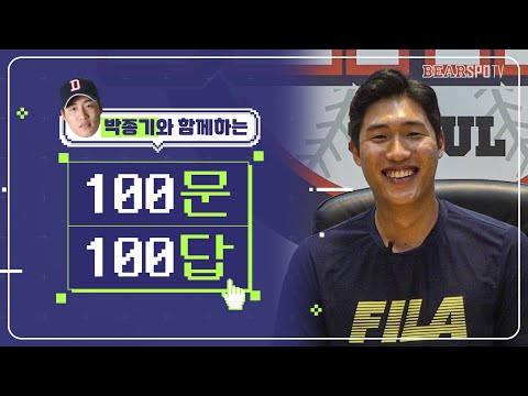 [100문 100답] <strong>박종기의</strong> 모든 것