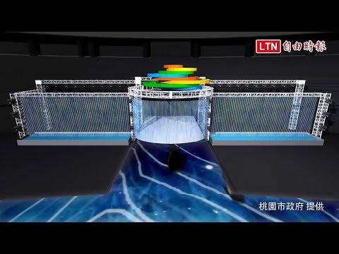全運會週六桃園開幕 精彩演出搶先看(桃園市政府提供) - 全運會週六桃園開幕 精彩演出搶先看(桃園市政府提供)