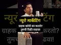 Neuromarketing - खरेदी करायला लावणारी मेंदूची सिस्टिम ! Psychological Triggers #pschology