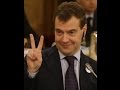 Над премьером Медведевым уже смеются Российские политики