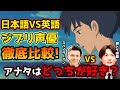 【ジブリ声優比較】豪華すぎ！日本語と英語の声優を比べてみた！【ジブリ】【英語字幕】【君たちはどう生きるか】【宮崎駿】【JPN and ENG voice comparison】