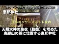 恵那神社にアマテラス出生の伝承がある？