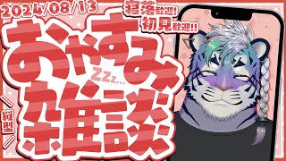 パッと光って咲いた 虎を見ていた #vtuber #雑談配信 #shorts #初見歓迎 #寝落ち歓迎