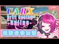 【CarX 参加型】ラムネ菓子って無限に食える説【#Vtuber】