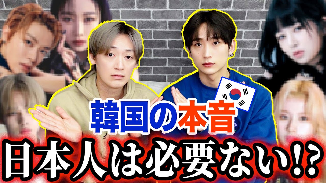 なぜ韓国に日本人k Popアイドルがいるのか 韓国は実際どう思ってるの Youtube なぜ韓国に日本人k Popアイドルがいるのか 韓国は実際どう思ってるの Youtube