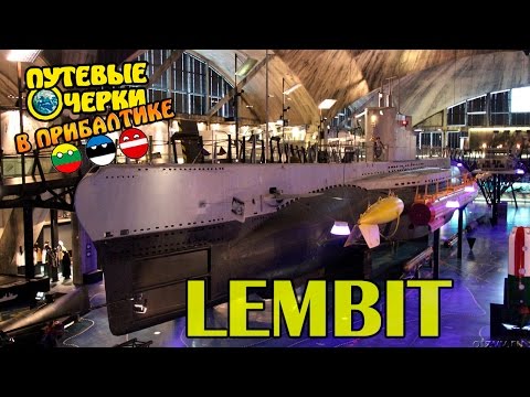 Подводная лодка Lembit/Лембит. Историческая справка. Путевые очерки в Прибалтике