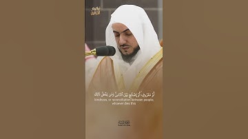 لَّا خَيْرَ فِي كَثِيرٍ مِّن نَّجْوَاهُمْ. تلاوة رائعة للشيخ الوليد الشمسان من سورة النساء.