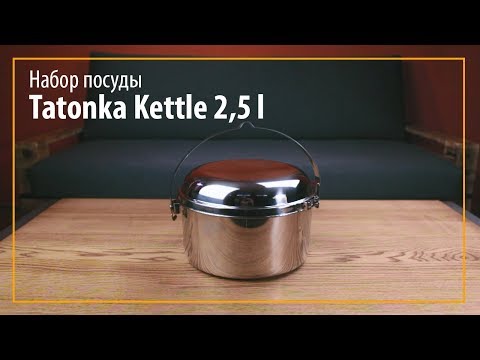 Набор посуды Tatonka Kettle 2,5 l