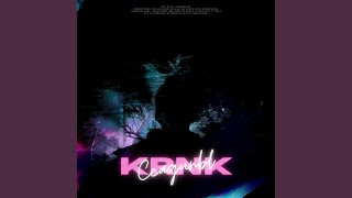 Ссадины - #krnk