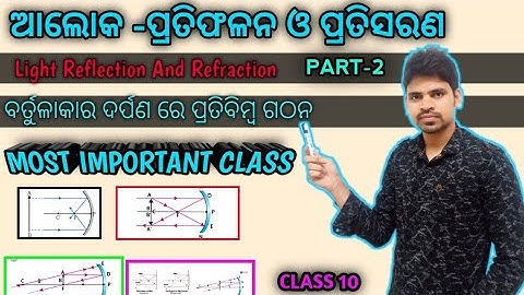 Light Reflection And Refraction|| PART-2 ||Image Formation By Spherical Mirror Odia