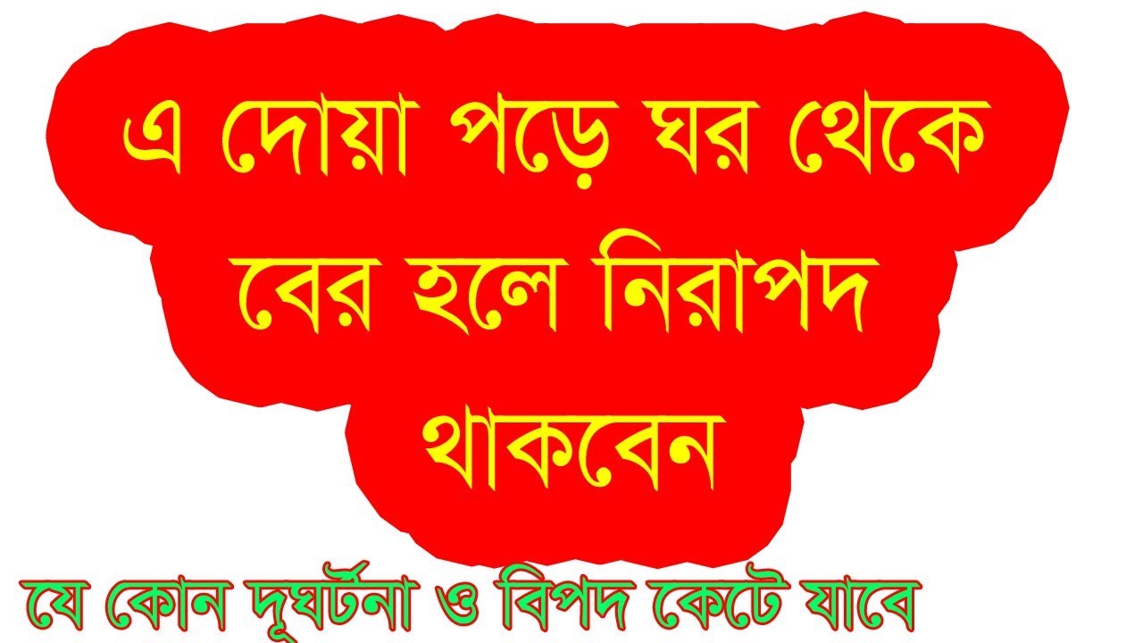 Dua For Protection Of House