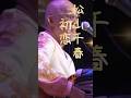 松山千春/初恋【心に染みたフレーズ】#名曲 #chiharumatsuyama #初恋#松山千春弾き語り