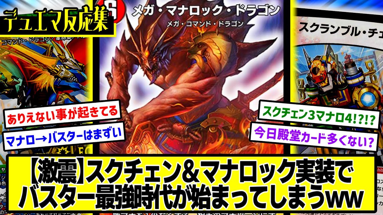 Duel Masters Play's] DMP's Reactions to the New Card 