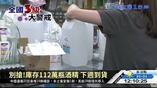 疫情燒 酒精囤貨哄抬市價亂象多 八大民生新聞 2021052304