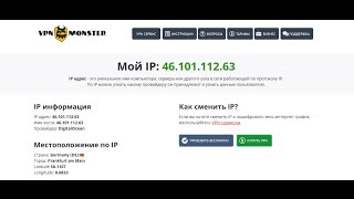 Как изменить IP адрес за 60 секунд screenshot 5