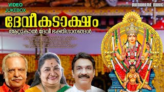 Devi Kadaksham | Video Jukebox | P Jayachandran | K S Chithra | Unni Menon | Attukal Devi Devotional