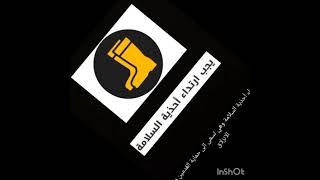 أدوات السلامة في مختبر العلوم ..(نحو تجربة علمية آمنة 🥼⛑️🧯🥽