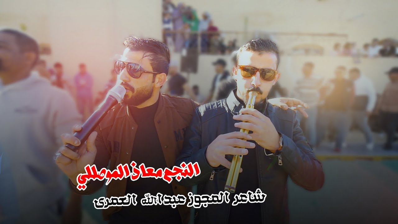 حفل زفاف العريس محمد الخنازرة يحيي الحفل النجم معاذ الموصللي مراكز الغالي عصام العداله ابو محمد