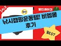 낚시, 캠핑, 운동 필수템! 가성비 갑 쇼핑 후기 (feat. 비엠몰)