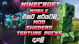 හරියටම Mod , Shaders , Texture Packs Minecraft Mobile එකට දාමු || Minecraft Sinhala Tutorial screenshot 5