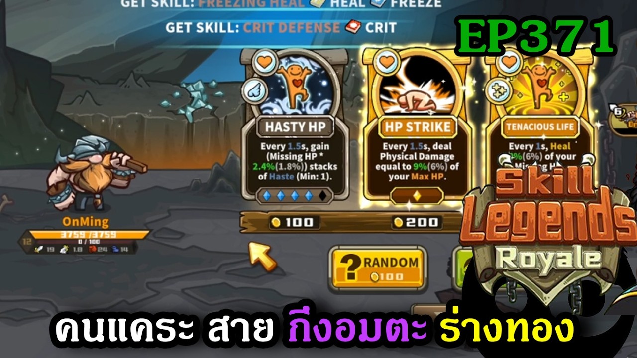 Гном, полубессмертный, с золотым телом | Skill Legends Royale | Эпизод #371